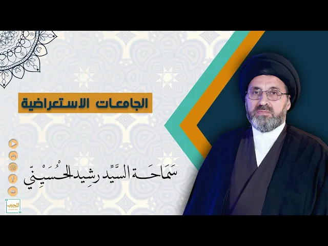 الجامعات الاستعراضية