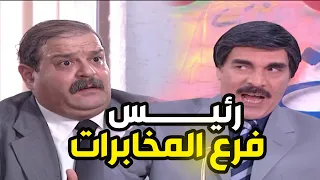 رئيس فرع المخابرات قرر يستقبل بس لازم يختار واحد بدالو شوفو شو عمل اقوى حلقة  رئيس فرع المخابرات قرر يستقبل بس لازم يختار واحد بدالو شوفو شو عمل اقوى حلقة