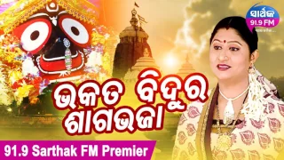 Bhakata Bidura 