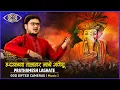 Download Lagu Hridayachya Talawar Nache Ganeshu | Prathamesh Laghate | Devotional Song | Ganesh Bhajan