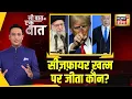 Download Lagu Sau Baat Ki Ek Baat :Iran-Israel War में Ceasefire करवाकर Trump को क्या मिला?| NEWS18 | Kishore