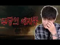 Download Lagu 무당의 예지몽으로 위기를 넘긴 사람들😮
