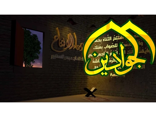 ⁣دعاء الافتتاح