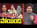 Lagu Maro Netram : Anchor Anasuya and Roja Exploitation of Moments by Rasi Explained By Shiva | TV5 News