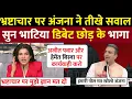 Download Lagu Anjana om kashyap Roast Gaurav Bhatia | godi media comedy | Godi Media Roast | anjana om in Bihar