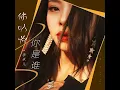 你以为你是谁