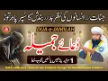 Lagu DUA E JAMILAH Jinnat or insanon ki NAZAR E BAD, Bandish ka Super Power Tod just Read \u0026 Listen 1 Time