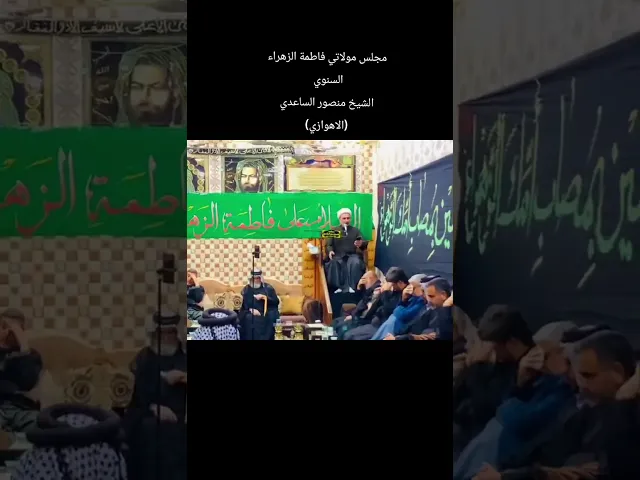 ⁣مجلس مولاتي فاطمة الزهراء