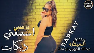 دبكات نار  اقلاع اعدامات السيطره عبد الله الجبوري      دندنها