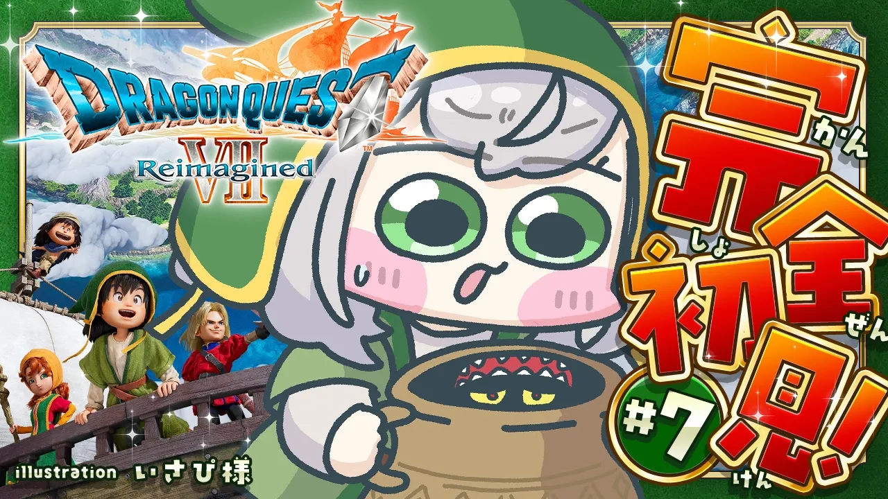 #7【ドラゴンクエストVII Reimagined】DQ7完全初見！ずっとプレイしてみたかった7の世界へ🔥【白銀ノエル/ホロライブ】※ネタバレあり