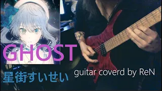 Download GHOST / 星街すいせい Hoshimachi Suisei  [Guitar cover] MP3