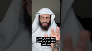 رؤية العسل في المنام شفاء  ابو إلياس العنزي مفسر الرؤى دندنها