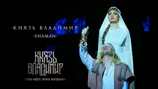 Князь Владимир — Исповедь (Ария из этно-оперы «Князь Владимир»)
