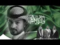 عبدالله آل مخلص اليوم الوطني 92 ياهل العوجاء-عبدالله آل مخلص 2023