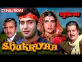 Download Lagu मोहब्बत की कीमत - कभी दिल कभी जान | Shukriyaa (Full Movie) | Amrita Singh, Rajeev Kapoor