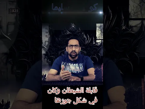 قابلت جن متخفي في شكل جوزها #قصة_حقيقية #horrorstories #اكسبلور