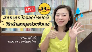 เหงื่อออกมากเกินไปในช่วงอากาศร้อนบ่งบอกถึงภาวะใดในร่างกาย