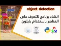 python object detection opencv