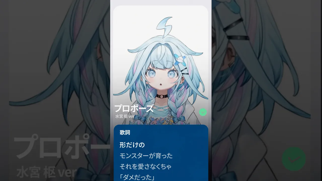 【歌ってみた】プロポーズ / なとり 【ホロライブデバイス-水宮枢】#shorts