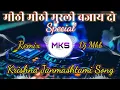 Download Lagu Mithi Mithi murli bajay || Krishna Janmadin|| song Remix || dj mkb prayagraj || special....