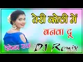 Download Lagu तेरी कोठी में बनवा दू DJ Remix || Teri Kothi Me Banwadu Chandigarh Sehar Hard DJ Remix Devendra Raj