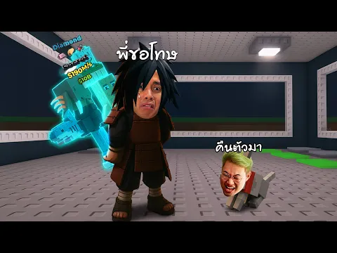 Video Thumbnail: พี่มาง้อ...ดีกันนะน้องชาย | Steal a Brainrot Roblox