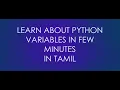 Python Variables in Tamil