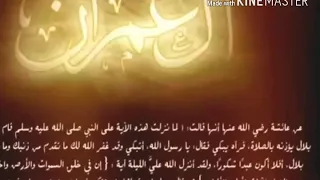 خواتيم سورة ال عمران بصوت القارئ احمد العجمي 