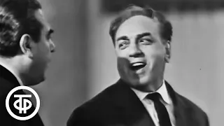 Лев Миров и Марк Новицкий "Я помню, когда в Москве..." (1965)