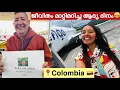 EP🇨🇴:1 പബ്ലോ എസ്കോബാറിന്റെ നാട്/കേരളത്തിലെ ഭക്ഷണം ഞാൻ ഇവർക്ക് ഉണ്ടാക്കിക്കൊടുത്തു/South America