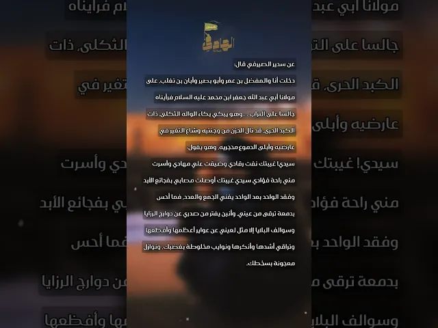 ⁣الإمام الصادق ع : سيدي! غيبتك نفت رقادي #الغيبه #المهدي_المنتظر #الامام_المهدي #الامام_الصادق