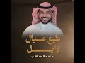 طبع عيال وايل