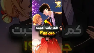 هل تعلم كم بنت احبت سونغ جين وو في سولو ليفلينج 