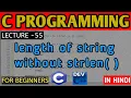 Find Length of String without using STRLEN C PROGRAMMING FOR BEGINNERS C PROGRAMMING TUTORIAL