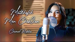 Download Chaimae Rakkas - Matkhafch Men Cheb3an ( Cover ) 2022 MP3