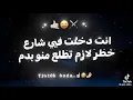 أسند ضهرك وارتاح ومتمشيش تاني بسلاح❌️⚔️