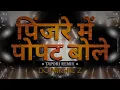Download Lagu Pinjre Main Popat Bole - Dj Remix - Tapori mix - DJ NIKHIL Z