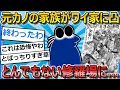 Lagu 【2ch面白いスレ】元カノの家族さんが、俺の実家に殴り込みにきた結果とんでもない修羅場になった【ゆっくり解説】