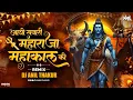 Download Lagu Aayi Sawari Maharaj Mahakal Ki Remix Dj Anil Thakur Sawan Special Har Har Mahadev