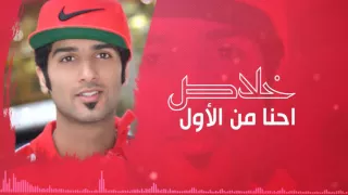 سلطان الشحي قدم اعذارك النسخة الأصلية 2016 