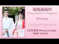 Download Lagu 烟雨落扬州 (Misty Rainfall In Yangzhou) - 阿YueYue《花轿喜事 Wrong Carriage, Right Groom》Chi/Eng/Pinyin lyrics
