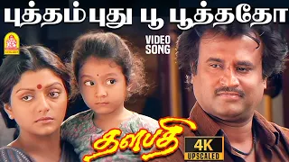 putham pudhu 4k video song thalapathi rajinikanth mammootty