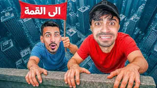 تسلقنا جبل المتخلفين 