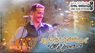 جديد 2023 الفنان اسماعيل عكرود سمعت ودني شي كلام 