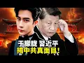 Download Lagu 于朦胧和习近平“活150岁”言论，加速中国人看清中共本质！美英两国查获柬埔寨大型跨国诈骗集团，犯罪首脑与中共统战部相关联；王健林万达再陷官司，承认习家入股后厄运连连！
