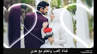قال شو بيقولوا   أغاني أفراح إسلامية دندنها