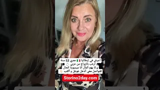 تعارف و الزواج من ايطاليات خمسينية ايطاليا الهجرة الى اوروبا تعارف وزواج زواج 