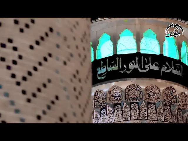 ⁣#فاصل مراسم أستبدال رايتي قبتي الإمامين الجوادين (ع) لذكرى استشهاد الإمام محمد الجواد (ع) 2019