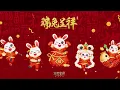 Download Lagu Best Chinese New Year Song 2023 |Top Chinese New Year Song 2023 |新年歌2023| Top CNY Song |经典新年歌|兔年新年歌