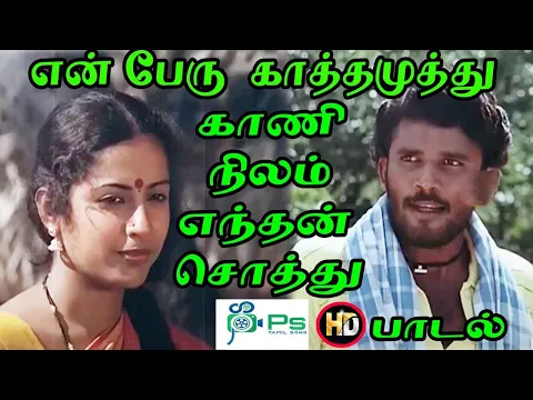 Em Peru Kathamuthu - YouTube